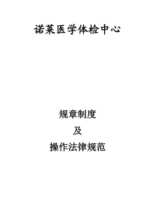 体检中心规章制度及操作规范