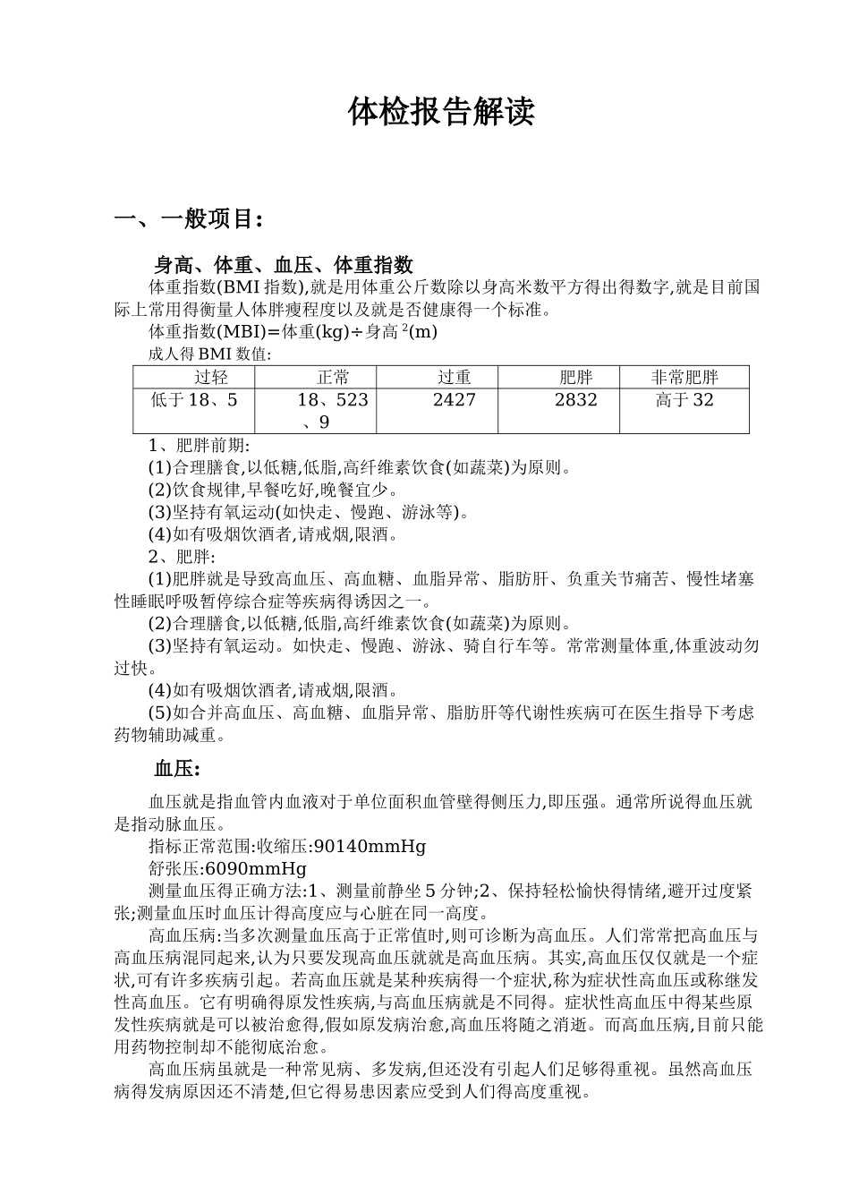 体检报告解读_第1页