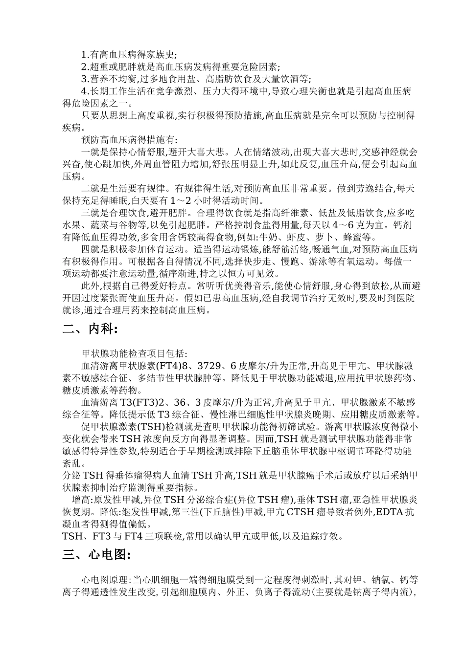 体检报告解读_第2页