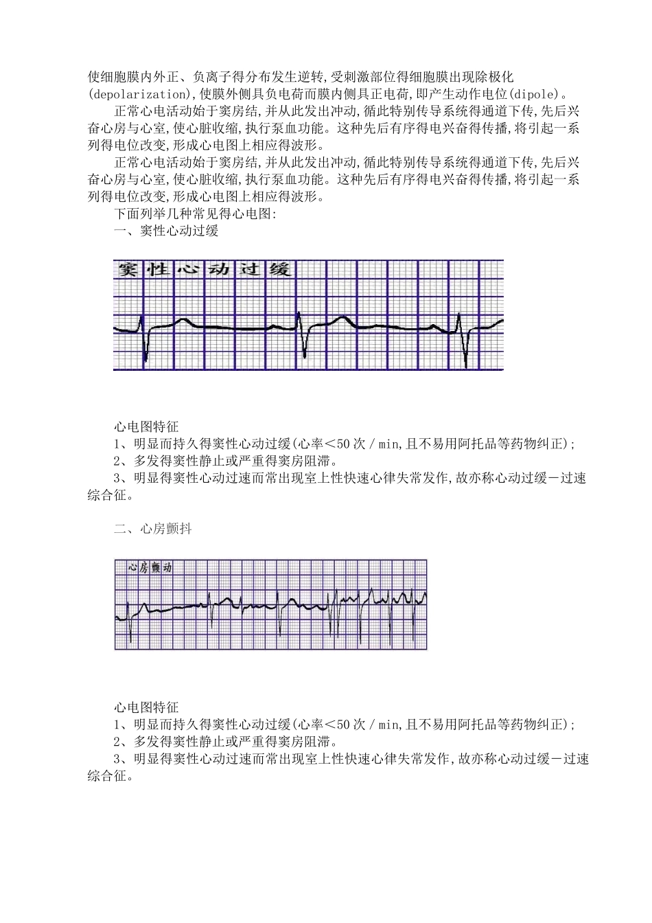 体检报告解读_第3页