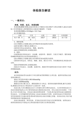 体检报告解读