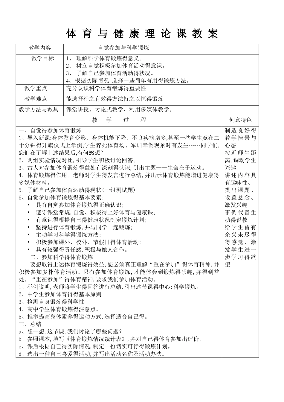 体育与健康理论课教案_第1页