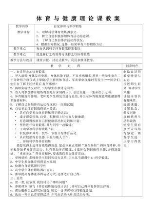体育与健康理论课教案