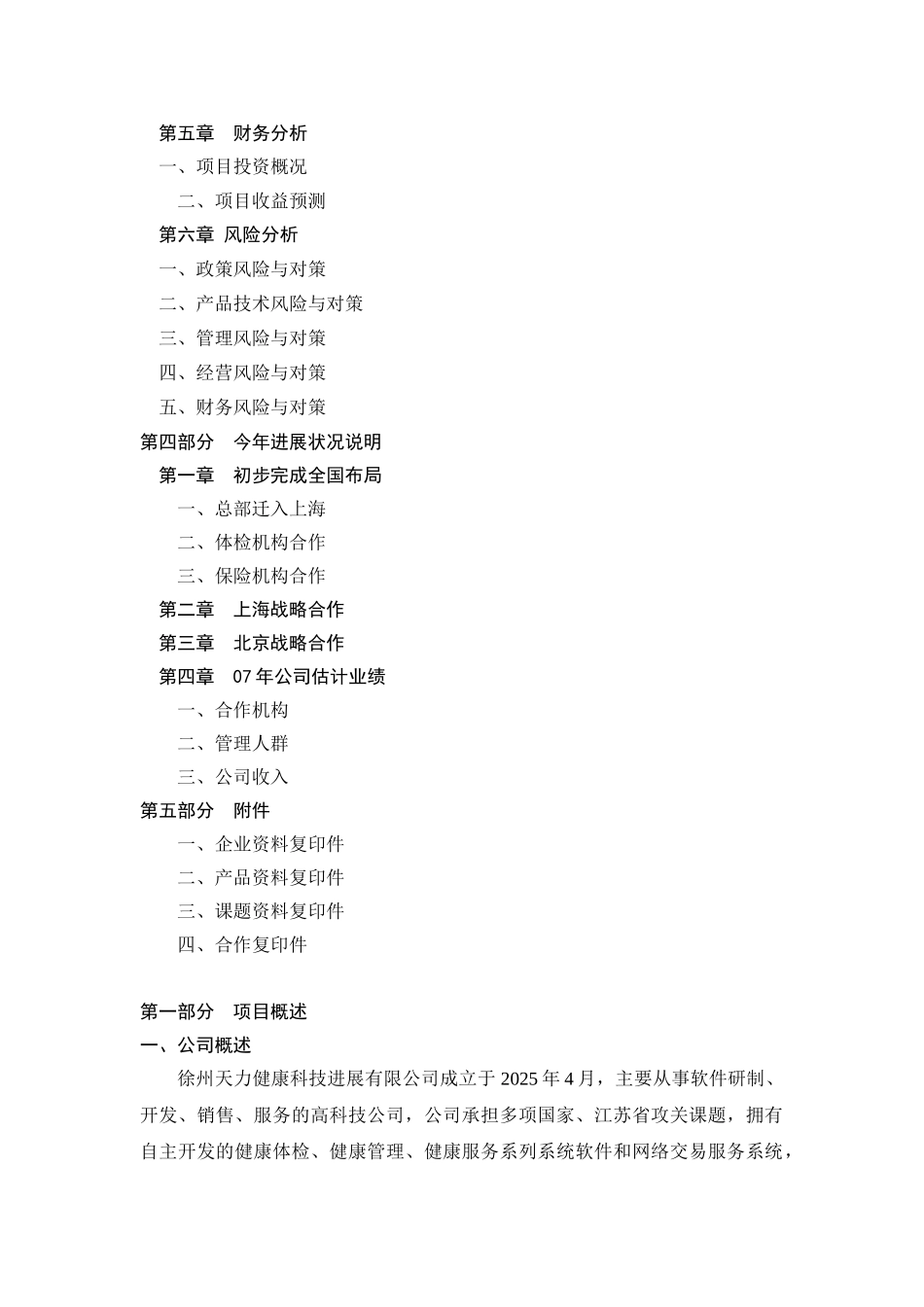体某检机构健康计划商业计划方案书--大学毕设论文_第3页