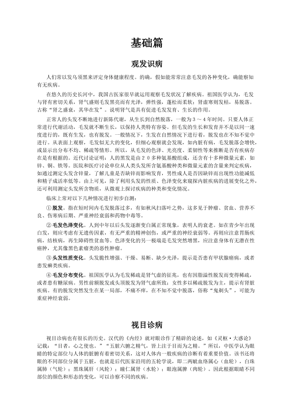 体检不求人-百病自测知识_第1页