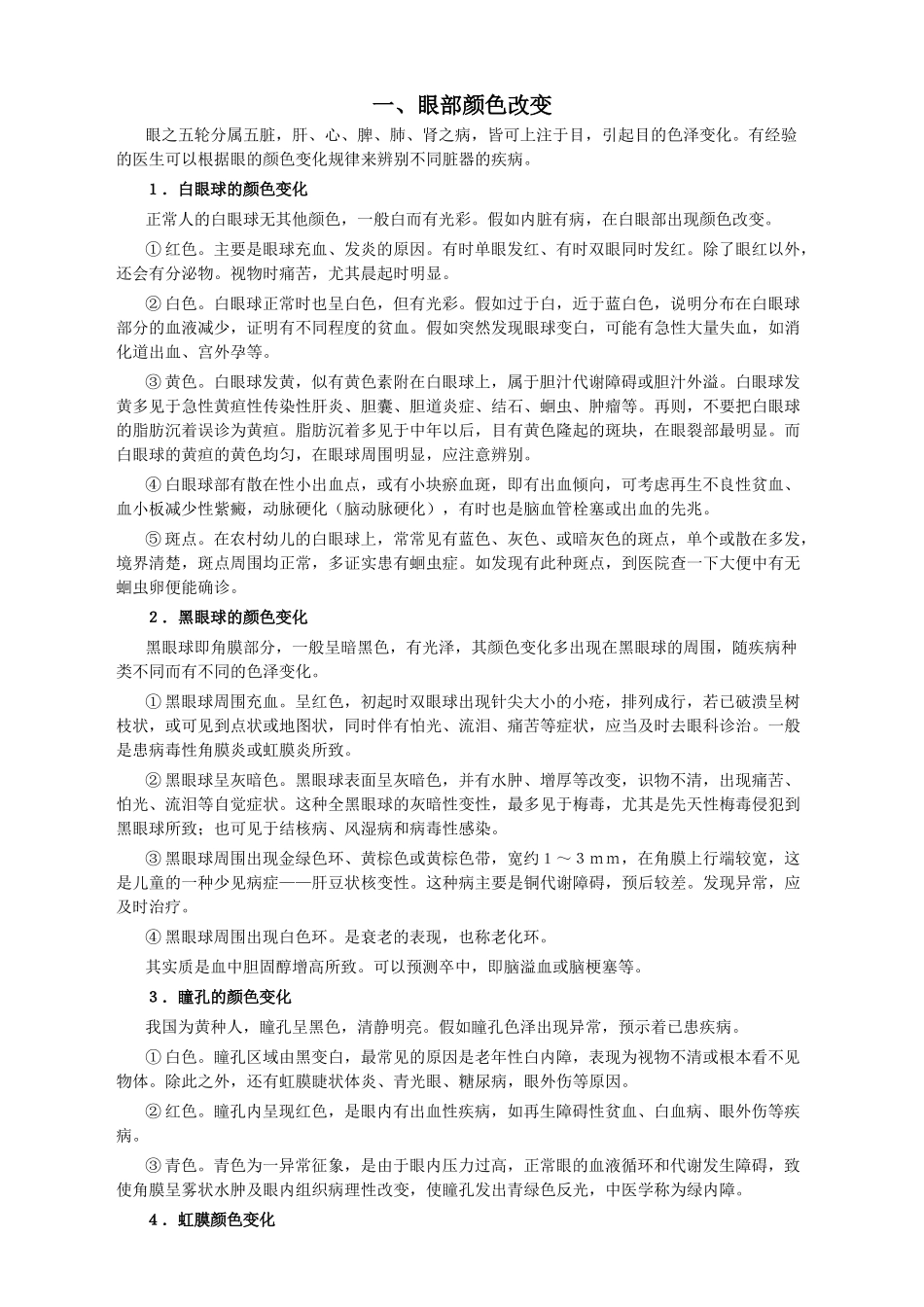 体检不求人-百病自测知识_第2页
