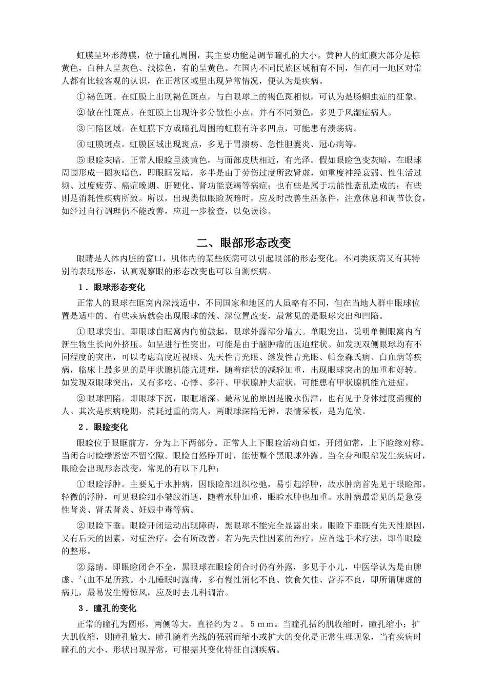 体检不求人-百病自测知识_第3页
