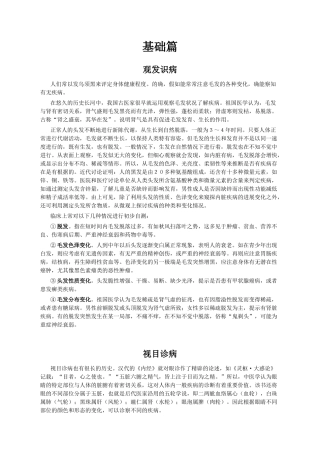 体检不求人-百病自测知识