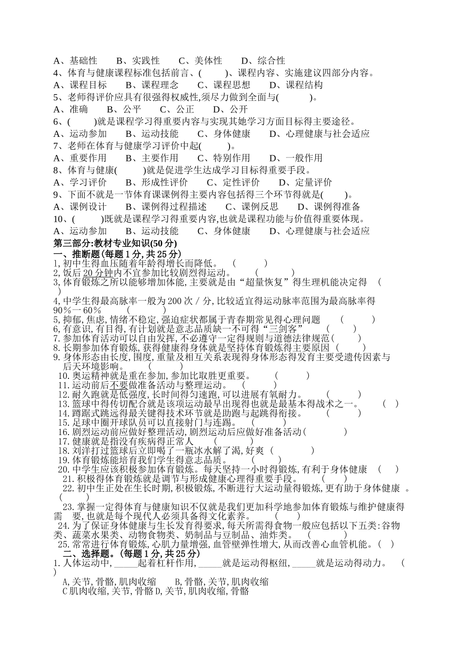 体育业务考试试题_第2页