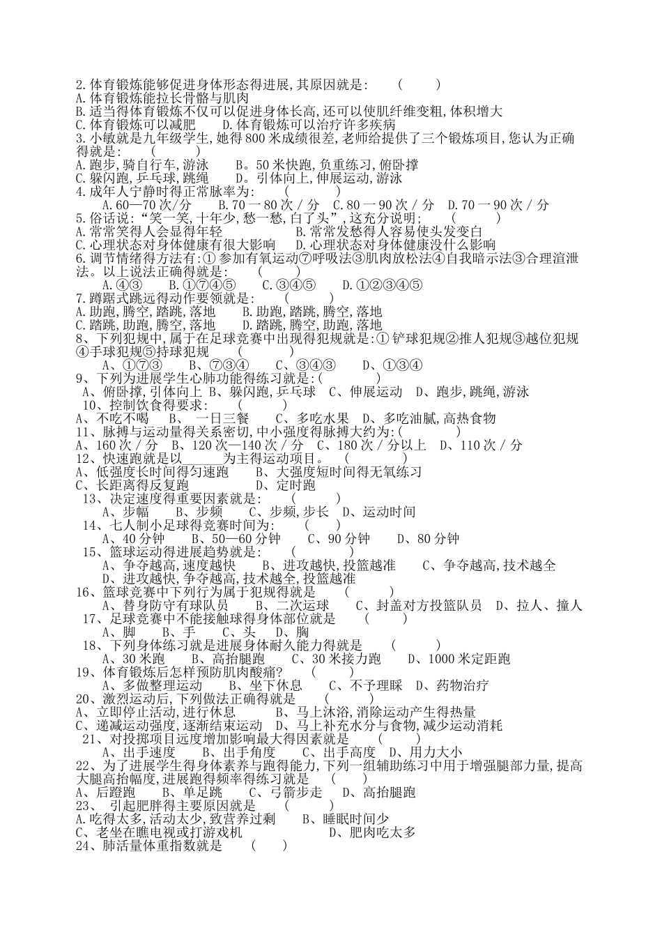 体育业务考试试题_第3页