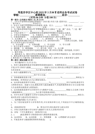 体育业务考试试题