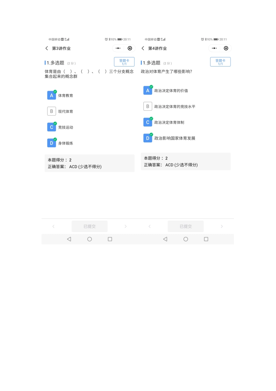 体育与社会2025年春答案_第2页