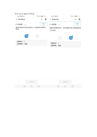 体育与社会2025年春答案