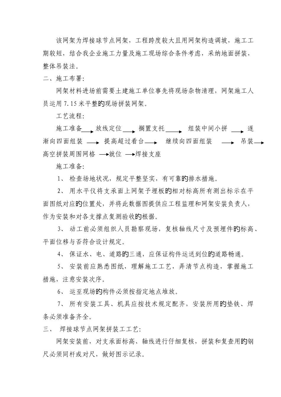 体育中心焊接球网架倒链吊装施工方案_第2页