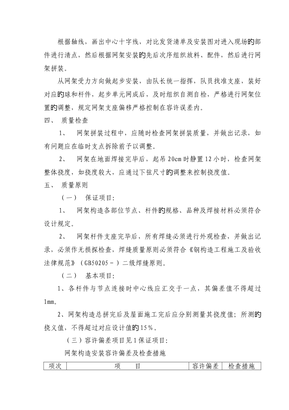 体育中心焊接球网架倒链吊装施工方案_第3页