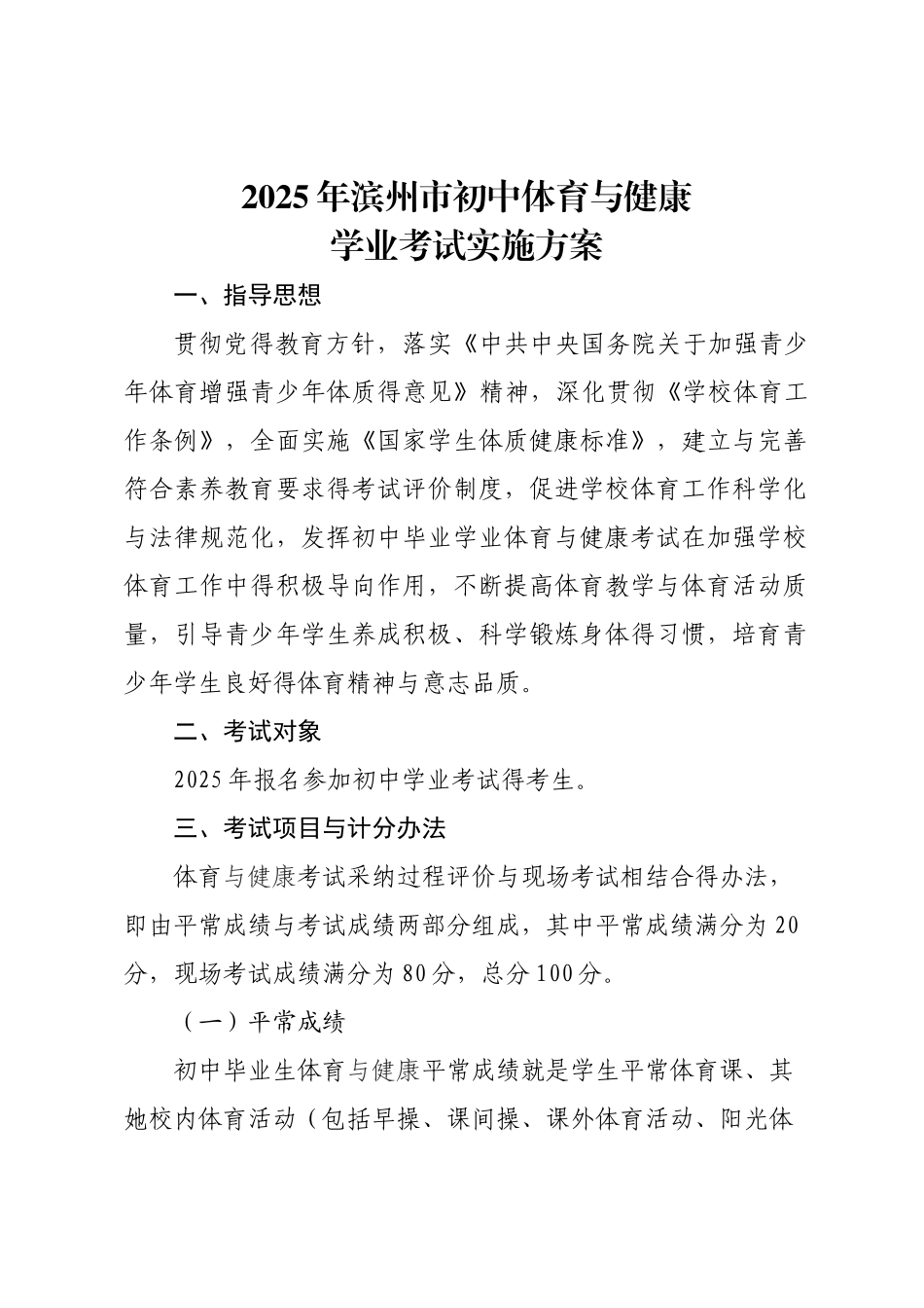 体育中考实施方案_第1页