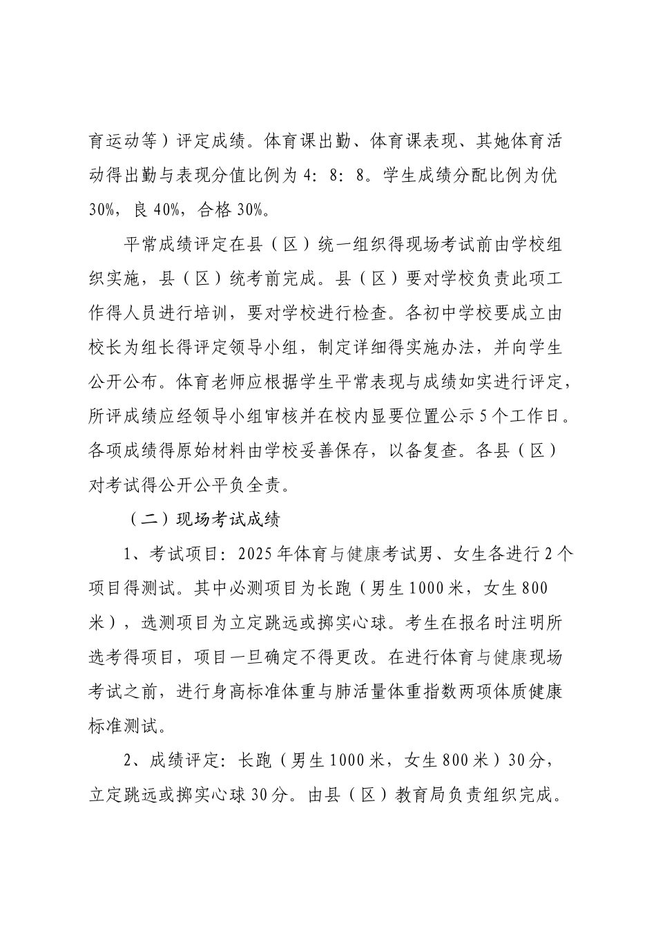 体育中考实施方案_第2页