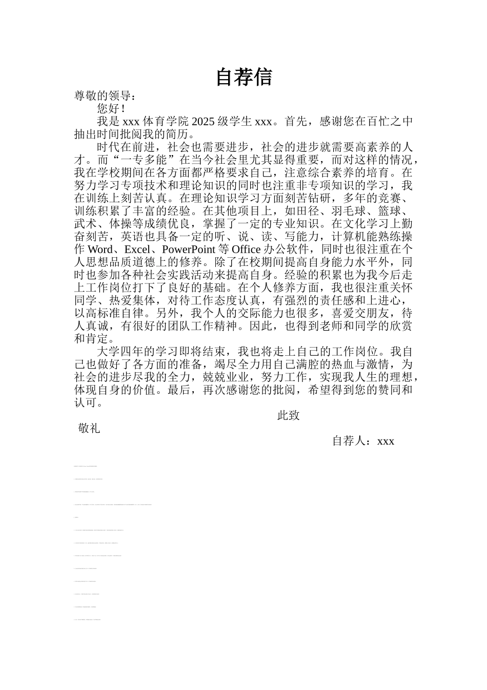 体育专业个人简历_第3页