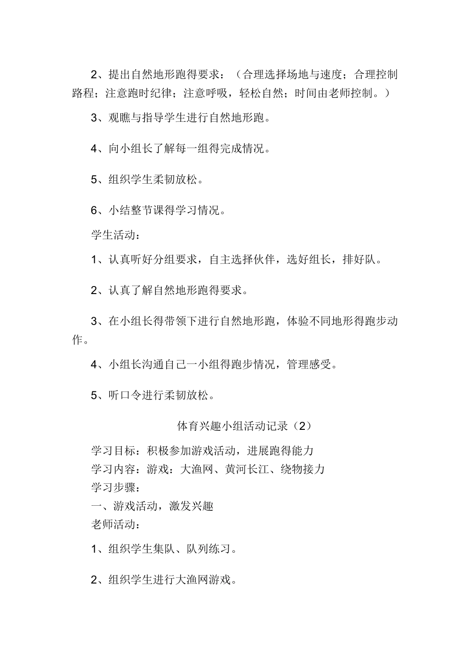 体育兴趣小组活动记录_第2页