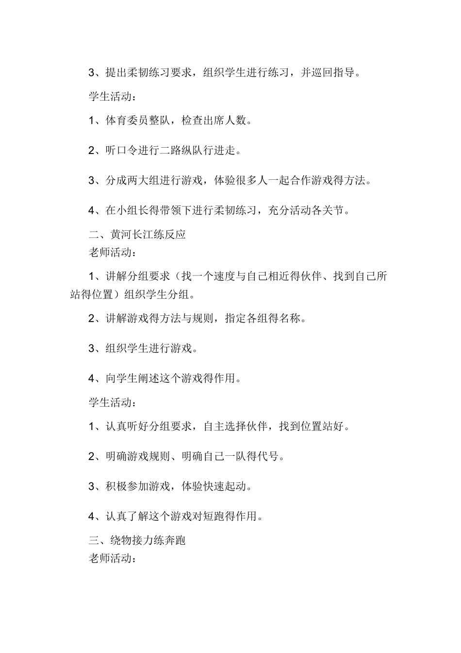 体育兴趣小组活动记录_第3页