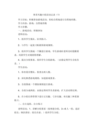 体育兴趣小组活动记录