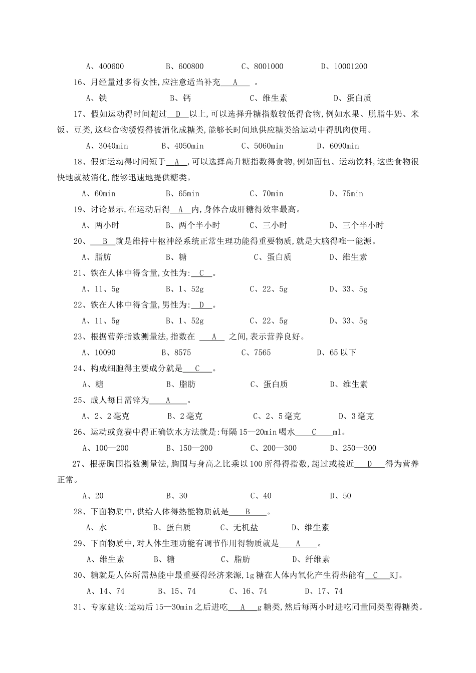 体育基础理论试题_第2页