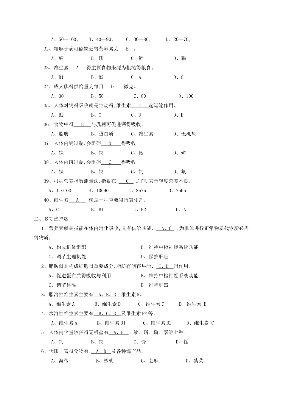 体育基础理论试题_第3页