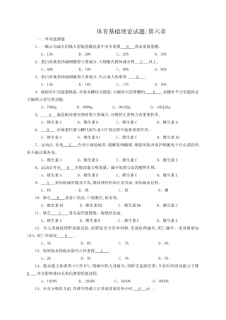 体育基础理论试题