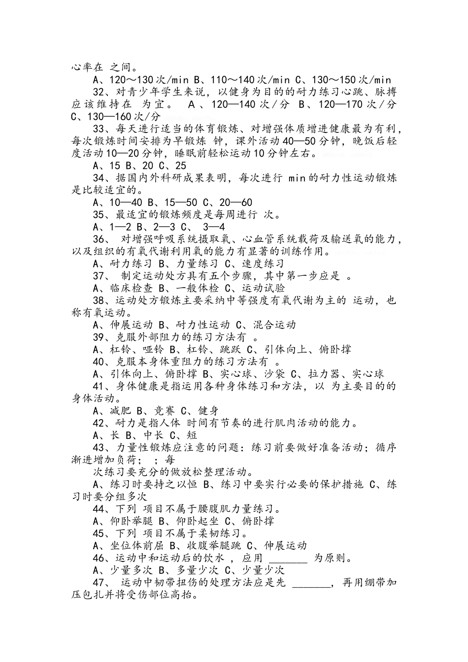 体育基础理论试题及答案_第3页