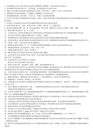 体育保健学考试重点