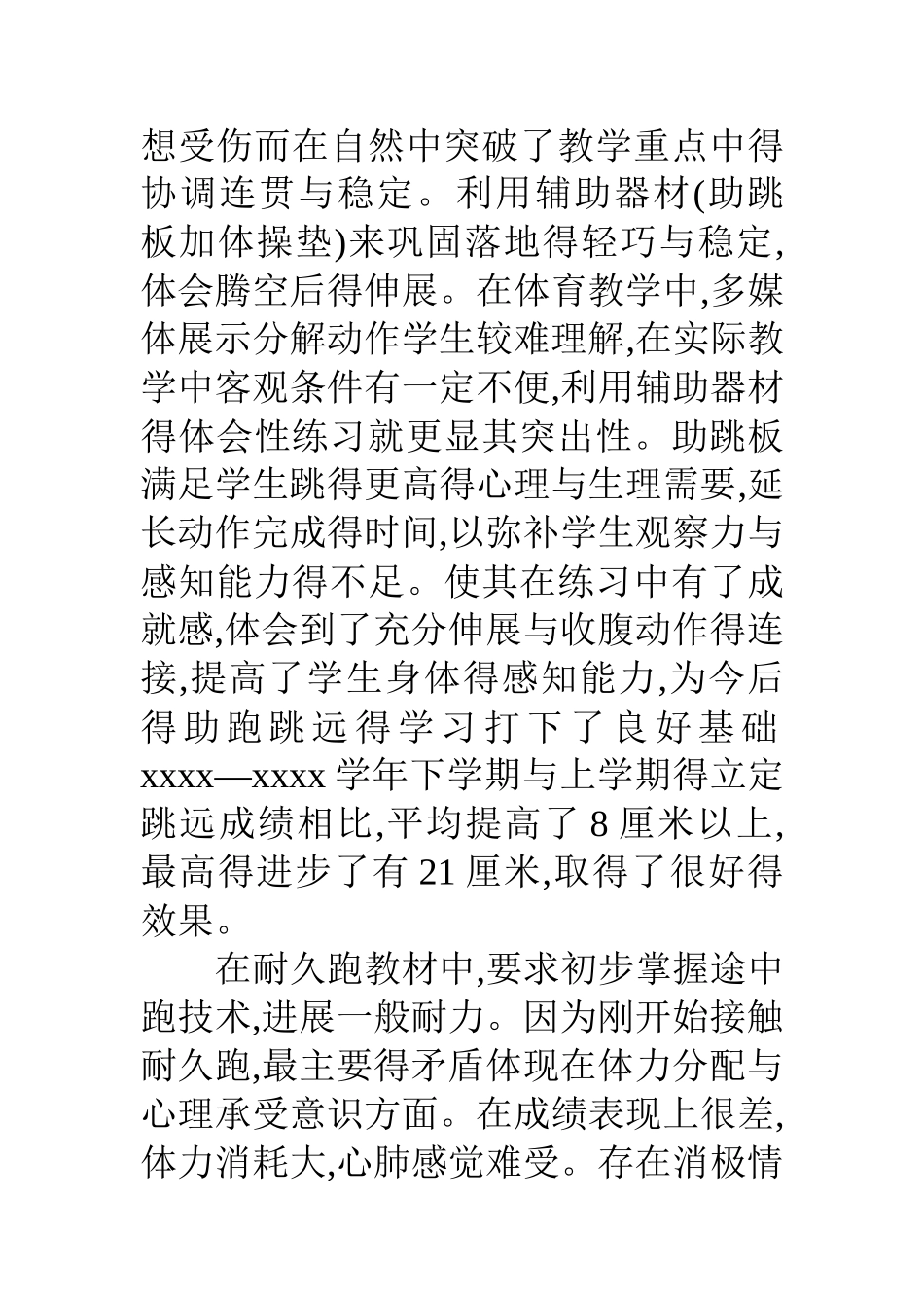 体育教学心得体会_第3页