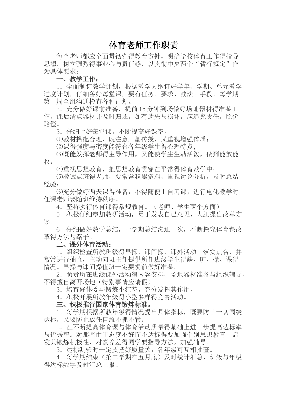 体育教师工作职责_第1页