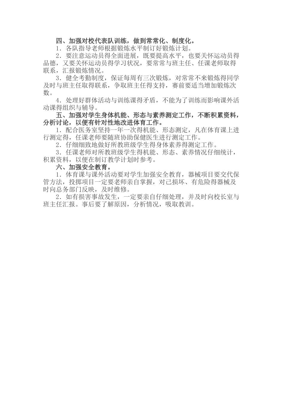 体育教师工作职责_第2页