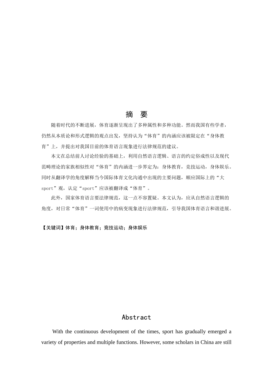 体育内涵问题探析学位论文_第3页