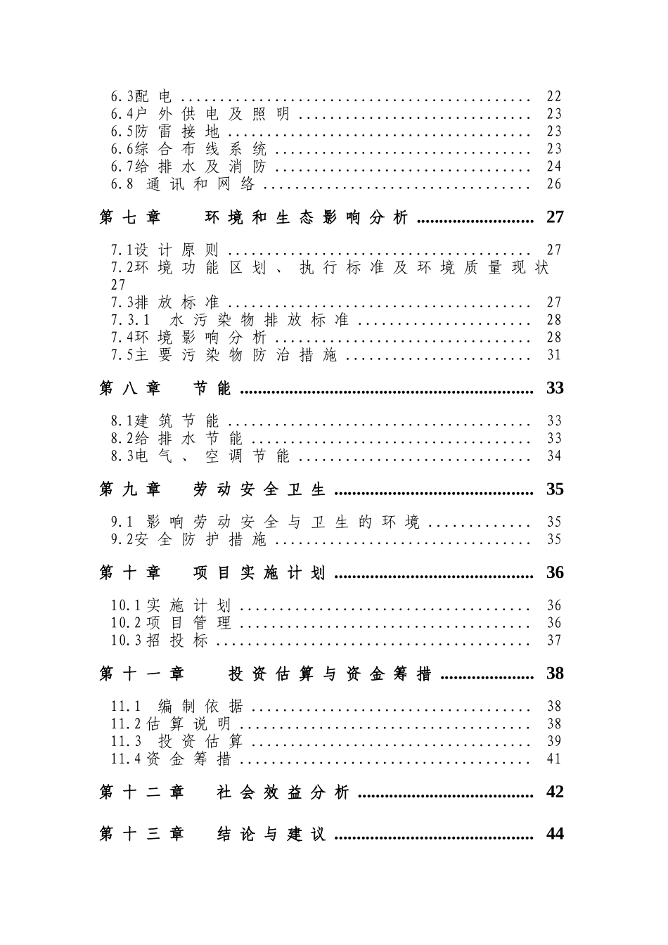 体育活动中心可行性研究报告_第3页