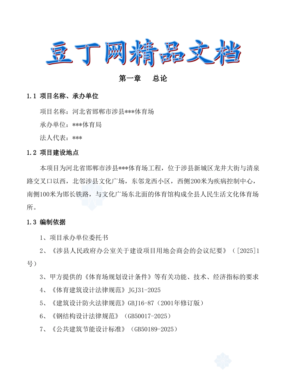 体育场可行性研究报告_第2页