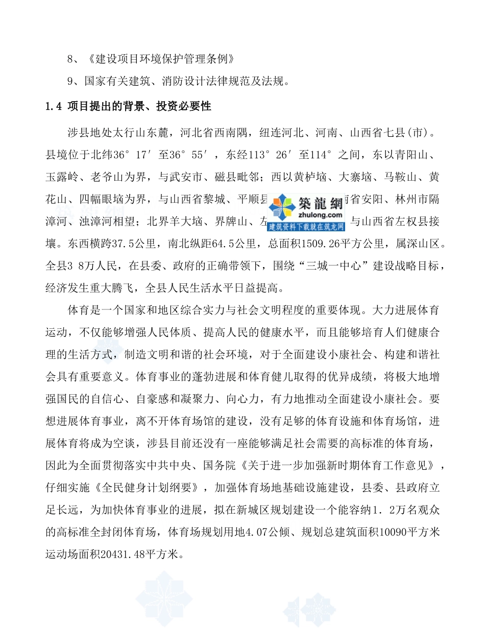 体育场可行性研究报告_第3页