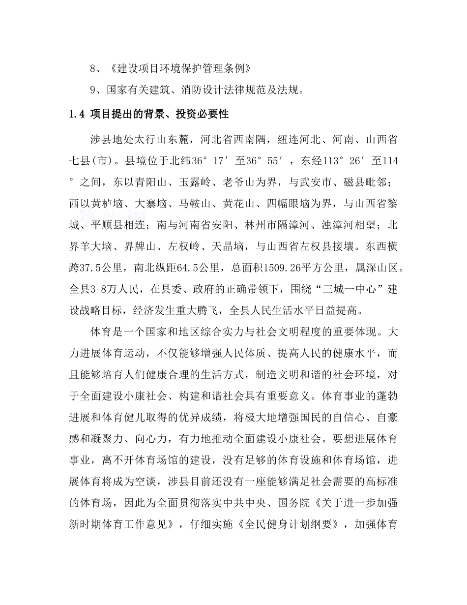 体育场可行性研究报告书_第2页