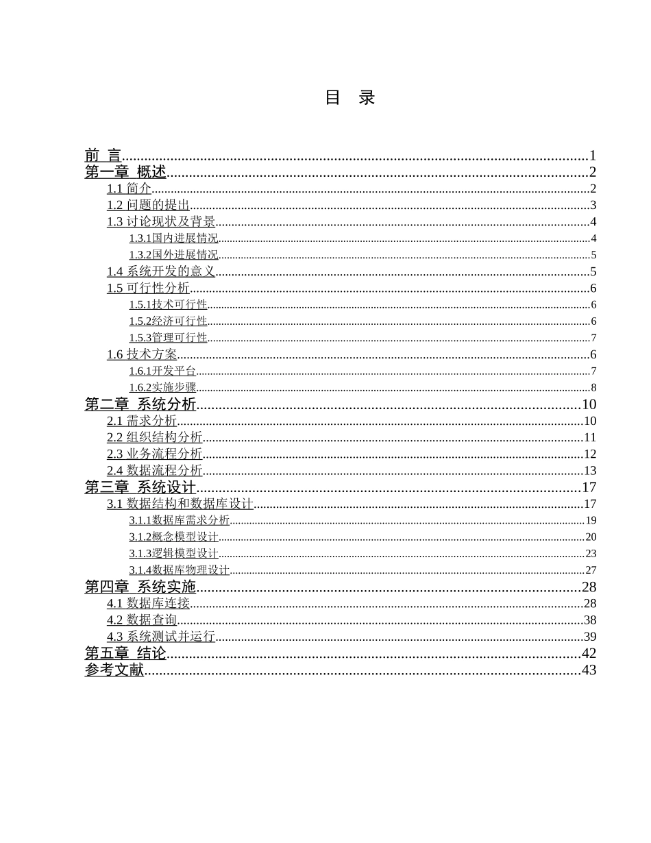 体育用品销售管理系统的分析与设计课程设计-毕业论文_第3页