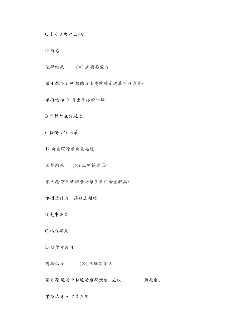 体育理论基础知识_第2页