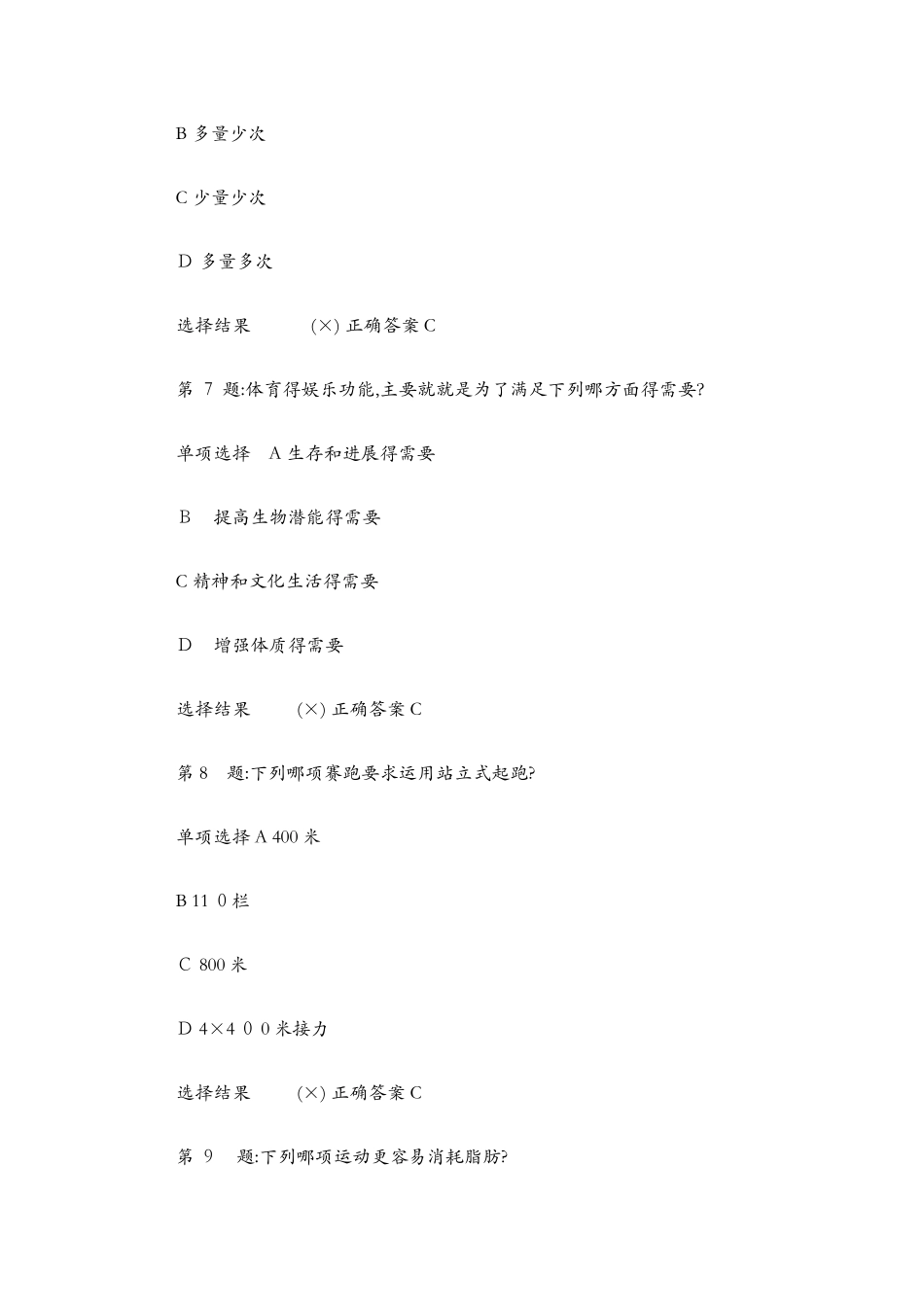 体育理论基础知识_第3页