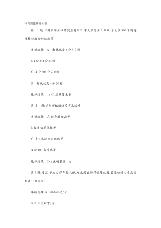 体育理论基础知识