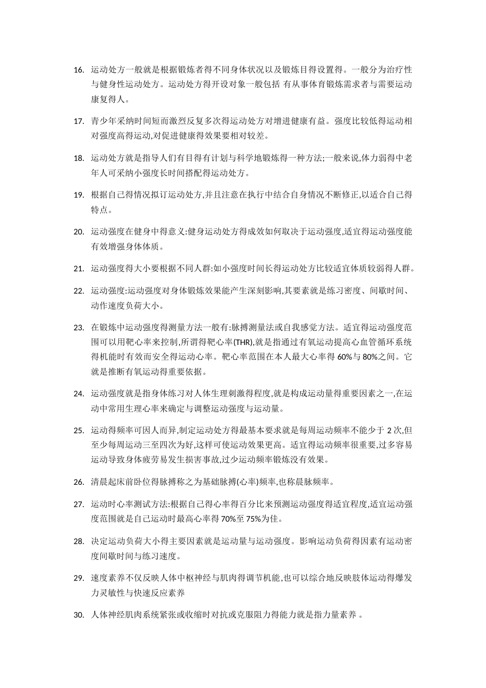 体育理论学习资料_第2页