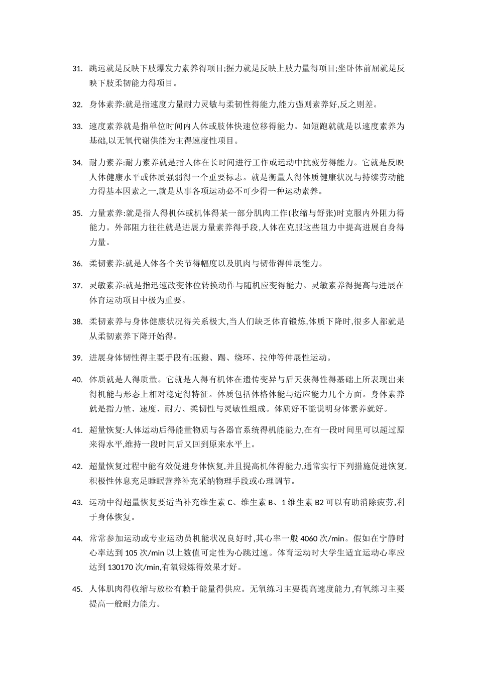 体育理论学习资料_第3页