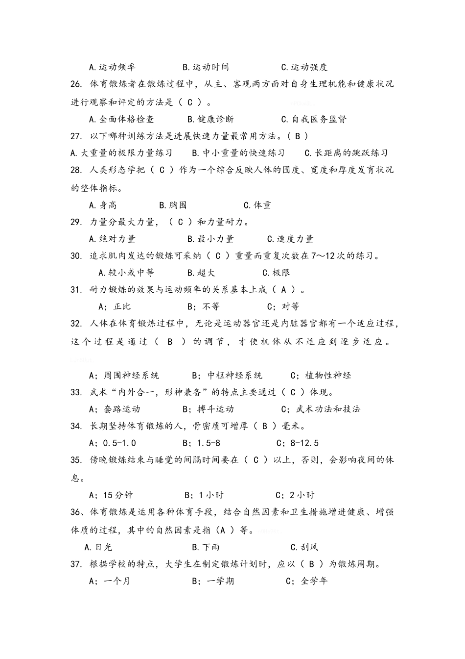 体育知识技能题库四_第3页