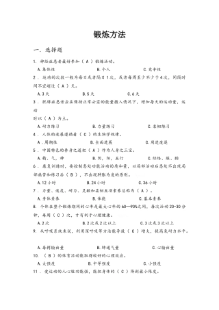 体育知识技能题库四