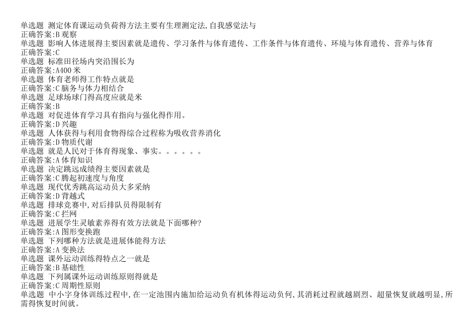 体育理论题库_第1页