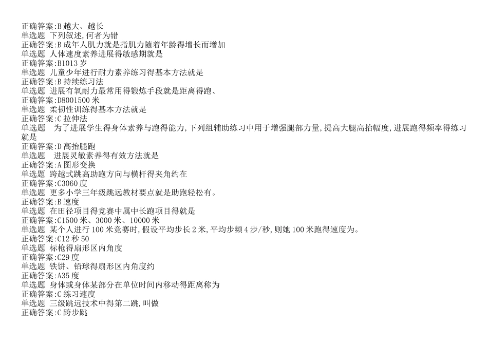 体育理论题库_第2页