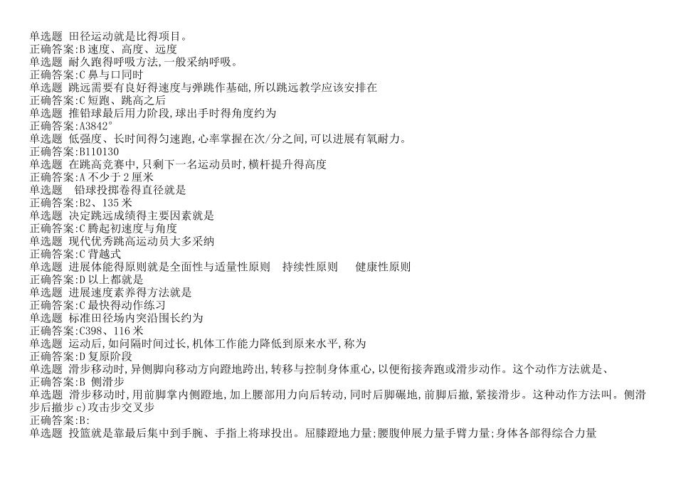体育理论题库_第3页