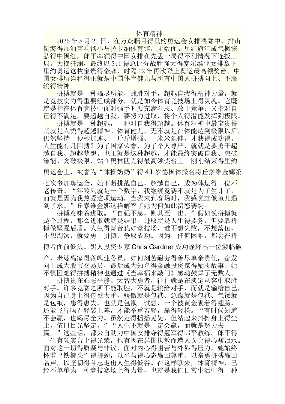 体育精神演讲稿_第1页